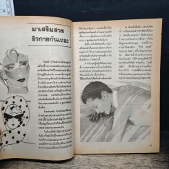 สวยทันโลกฉบับ แต่งแต้มผิวพรรณ รูปที่ 7