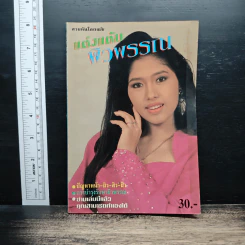 สวยทันโลกฉบับ แต่งแต้มผิวพรรณ