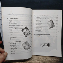 คู่มือการดูแลความงามด้วยตนเอง - รัชนี ศิลปบรรเลง รูปที่ 8