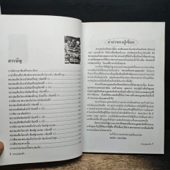 รวมชุดตระกูลสมเด็จและข้อพิจารณาพระสมเด็จตระกูลสมเด็จ รูปที่ 8