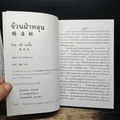จ้วนฝ่าหลุน - หลี่ หงจื้อ รูปที่ 6
