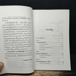 ธรรมชาติบำบัด ความดันเลือดสูง - นพ.ไพบูลย์ จาตุรปัญญา รูปที่ 7