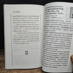 ธรรมชาติบำบัด ความดันเลือดสูง - นพ.ไพบูลย์ จาตุรปัญญา รูปที่ 10