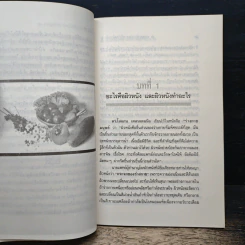 ธรรมชาติบำบัดสำหรับโรคผิวหนัง - อรชุน เลียววัฒนะผล รูปที่ 8