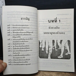 สุขภาพเท้า สุขภาพท่าน - ชิต สุนทโรทยาน รูปที่ 7