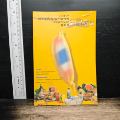 ข้อปฏิบัติการกินอาหารเพื่อสุขภาพที่ดีของคนไทย รูปที่ 1