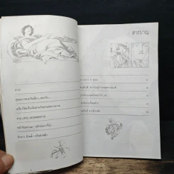แต่งให้สวย - เฟลิซิตี้ คลาร์ก, นวลพรรณ รูปที่ 7