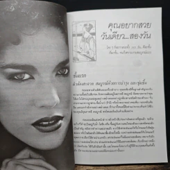 แต่งให้สวย - เฟลิซิตี้ คลาร์ก, นวลพรรณ รูปที่ 8