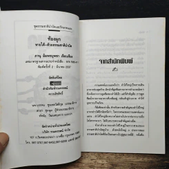 ท้องผูก หายได้ด้วยธรรมชาติบำบัด - ภาณุ อัมพรบุพชา รูปที่ 6