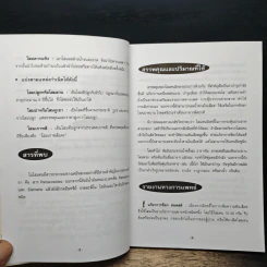 ยาจีน และอาหารบำรุงสุขภาพ - มิ่งมิตร นวรัตน์ รูปที่ 9