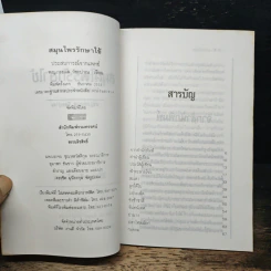 สมุนไพรรักษาไข้ ประสบการณ์จากแพทย์ - พญ.กระแส วัชรปาณ รูปที่ 6