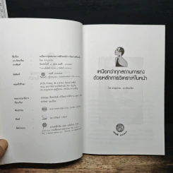 เหนือกว่าทุกสถานการณ์ ด้วยหลักการวิเคราะห์ใบหน้า - ไชย ชาญธรรม รูปที่ 6