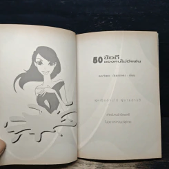 50 ข้อดีของคนไม่มีแฟน รูปที่ 8