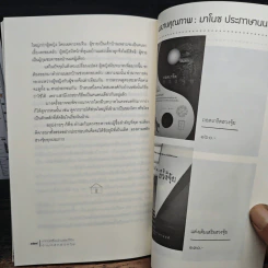 เทคนิคซื้อบ้านและที่ดินตามหลักฮวงจุ้ย - มาโนช ประภาษานนท์ รูปที่ 9