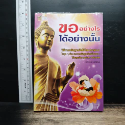 ขออย่างไรได้อย่างนั้น - นารีรัตน์ อ.พิพัฒน์ รูปที่ 1