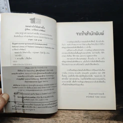 ขออย่างไรได้อย่างนั้น - นารีรัตน์ อ.พิพัฒน์ รูปที่ 6
