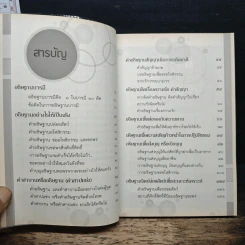 ขออย่างไรได้อย่างนั้น - นารีรัตน์ อ.พิพัฒน์ รูปที่ 7