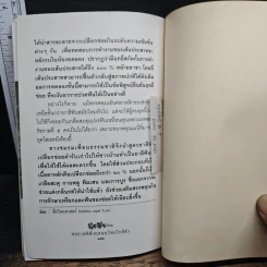 สุขภาพดีด้วยสมุนไพรใกล้ตัว ชุด 7 รูปที่ 9