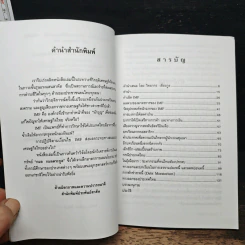 นักบุญหรือคนบาป IMF - กมล กมลตระกูล รูปที่ 7
