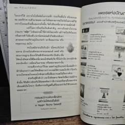 ตน ไม่พ้นกรรม รูปที่ 10