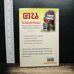 ตน ไม่พ้นกรรม รูปที่ 2