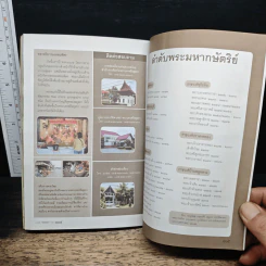 คู่มือท่องเที่ยว-เรียนรู้ อยุธยา รูปที่ 9