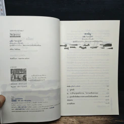 เหล็ก "โลหปฏิวัติ" เมื่อ 2,500 ปีมาแล้ว - ศรีศักร วัลลิโภดม รูปที่ 6