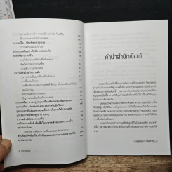 กวาวเครือ สมุนไพรพลังหนุ่มสาว จากคัมภีร์โบราณสู่การใช้จริงในปัจจุบัน - พ.ญ.เพ็ญนภา ทรัพย์เจริญ รูปที่ 7