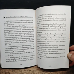 คู่มือบริหารกายชายและหญิง ตามหลักโยคะศาสตร์ รูปที่ 10