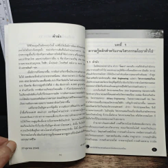 เทคโนโลยีการพัฒนาเมืองและชนบท ความรู้หลักสำหรับงานวิศวกรรมโยราทั่วไป - ตร.นระ คมนามูล รูปที่ 7