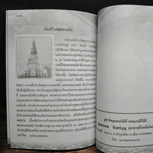 หลวงปู่คำพันธ์ โฆสปัญโญ เทพเจ้าแห่งลุ่มน้ำโขง - พิเชฎฐ์ หลั่งทรัพย์ รูปที่ 7