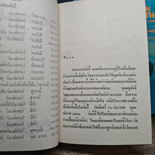 ขอบฟ้าฤๅจะกั้น 2 เล่มจบ - ศุภร บุนนาค รูปที่ 7