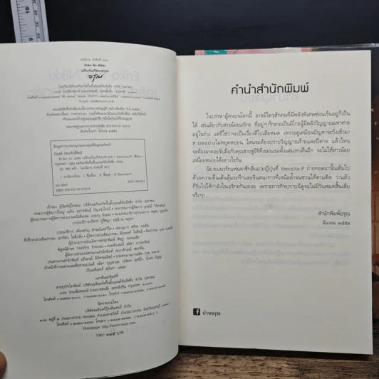 Erika No Nikki เอริกะกับปริศนาซากุระ 2 เล่มจบ - Senorita-P รูปที่ 7