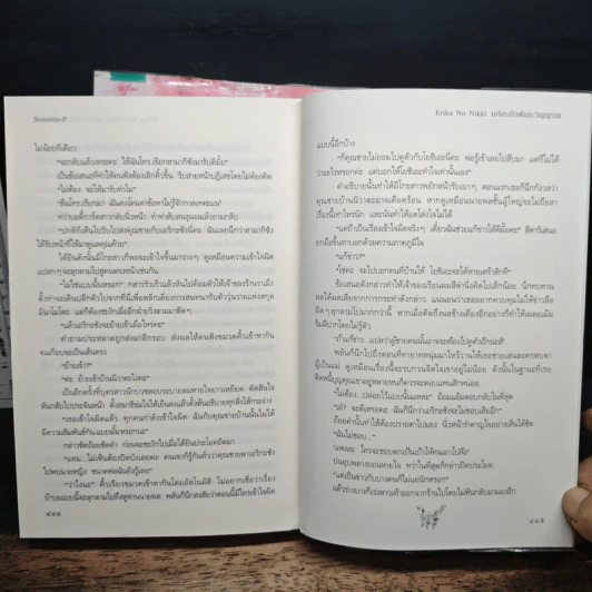 Erika No Nikki เอริกะกับปริศนาซากุระ 2 เล่มจบ - Senorita-P รูปที่ 10