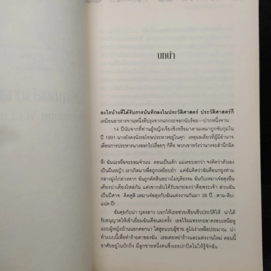 กลรักเกมอำนาจเจียงชิง - อันฉี รูปที่ 6
