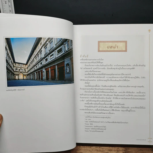 Inferno สู่นรกภูมิ - แดน บราวน์ รูปที่ 8