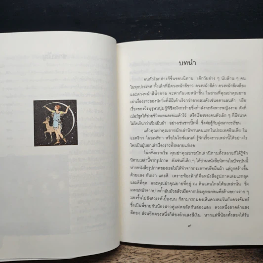 เทพนิยายกรีก - มาร์กาเร็ต อีแวนส์ รูปที่ 9