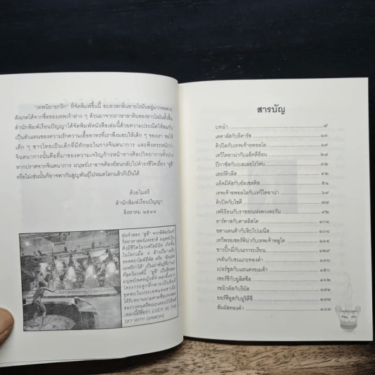 เทพนิยายกรีก - มาร์กาเร็ต อีแวนส์ รูปที่ 8