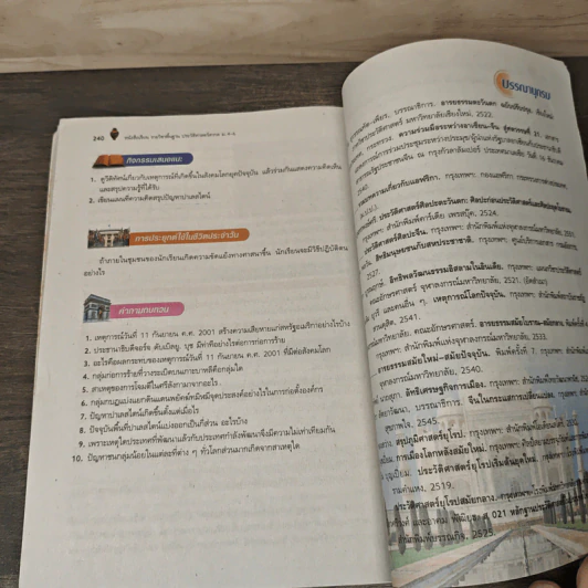 ประวัติศาสตร์สากล ม.4-6 - รศ. ดร.ไพทูธย์ มีกุศล รูปที่ 9