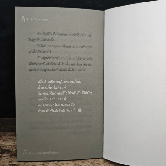 สามก๊ก พกพา มีอำนาจ เป็นวาสนาหรือเวรกรรม - คมเดือน เจิดจรัสฟ้า รูปที่ 9