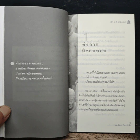 สามก๊ก พกพา คนเหนือชั้นกันที่ความคิด - คมเดือน เจิดจรัสฟ้า รูปที่ 8