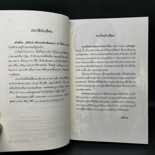 Half Twin แฝดอสูรสวรรค์ - ตรีพันธ์ รูปที่ 9