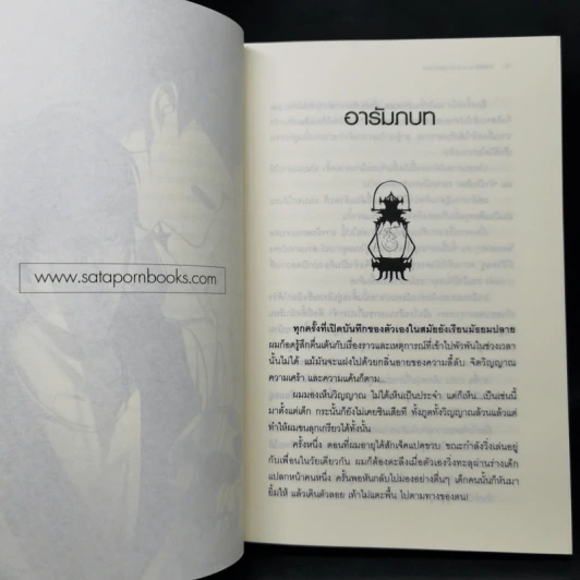 Half Twin แฝดอสูรสวรรค์ - ตรีพันธ์ รูปที่ 10