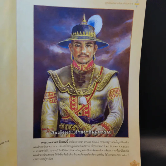 250 ปี ตามรอยกองเรือยกพลขึ้นบก สมเด็จพระเจ้าตากสินมหาราช จากจันทบุรีสู่อยุธยา รูปที่ 8