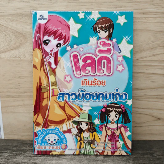 เลดี้เกินร้อย สาวน้อยคนเก่ง รูปที่ 1