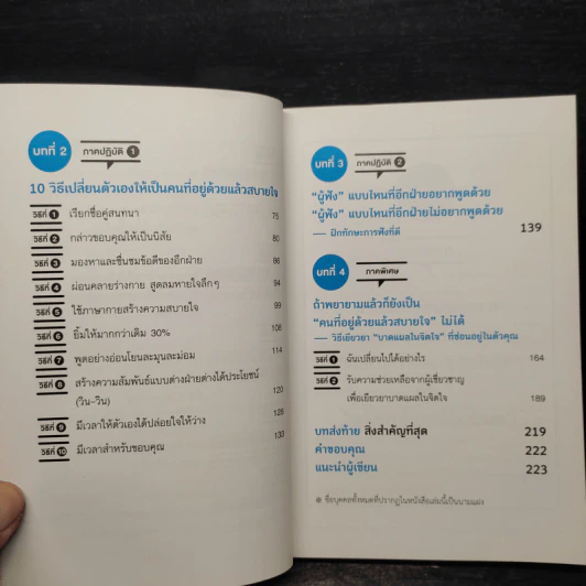 คนแบบไหนอยู่ด้วยแล้วสบายใจ คนแบบไหนอยู่ใกล้แล้วเพลีย - Komiya Noboru รูปที่ 7