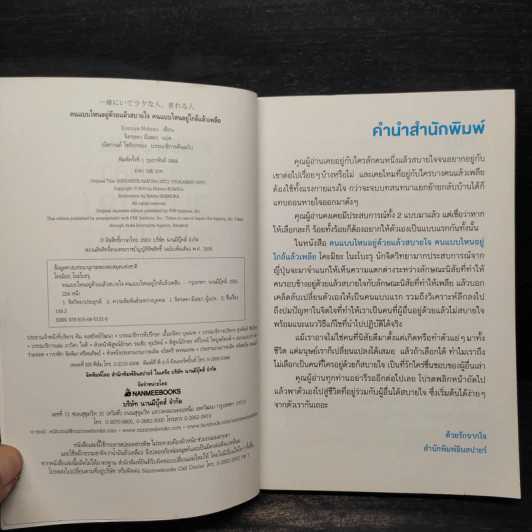คนแบบไหนอยู่ด้วยแล้วสบายใจ คนแบบไหนอยู่ใกล้แล้วเพลีย - Komiya Noboru รูปที่ 5