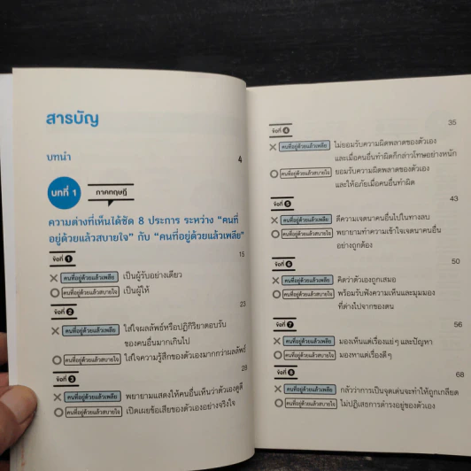 คนแบบไหนอยู่ด้วยแล้วสบายใจ คนแบบไหนอยู่ใกล้แล้วเพลีย - Komiya Noboru รูปที่ 6
