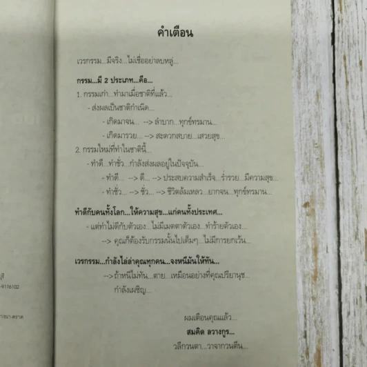 เมื่อเวรกรรม...ไล่ล่า!!!...ดาราดัง ปรียานุช ปานประดับ รูปที่ 11
