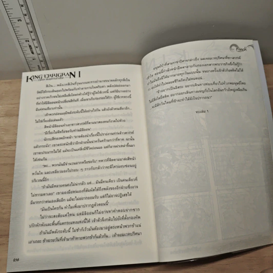 King Errigran ปฐมบท พันธุ์อัศวินป่วนโลก เล่ม 1 - Finch รูปที่ 8